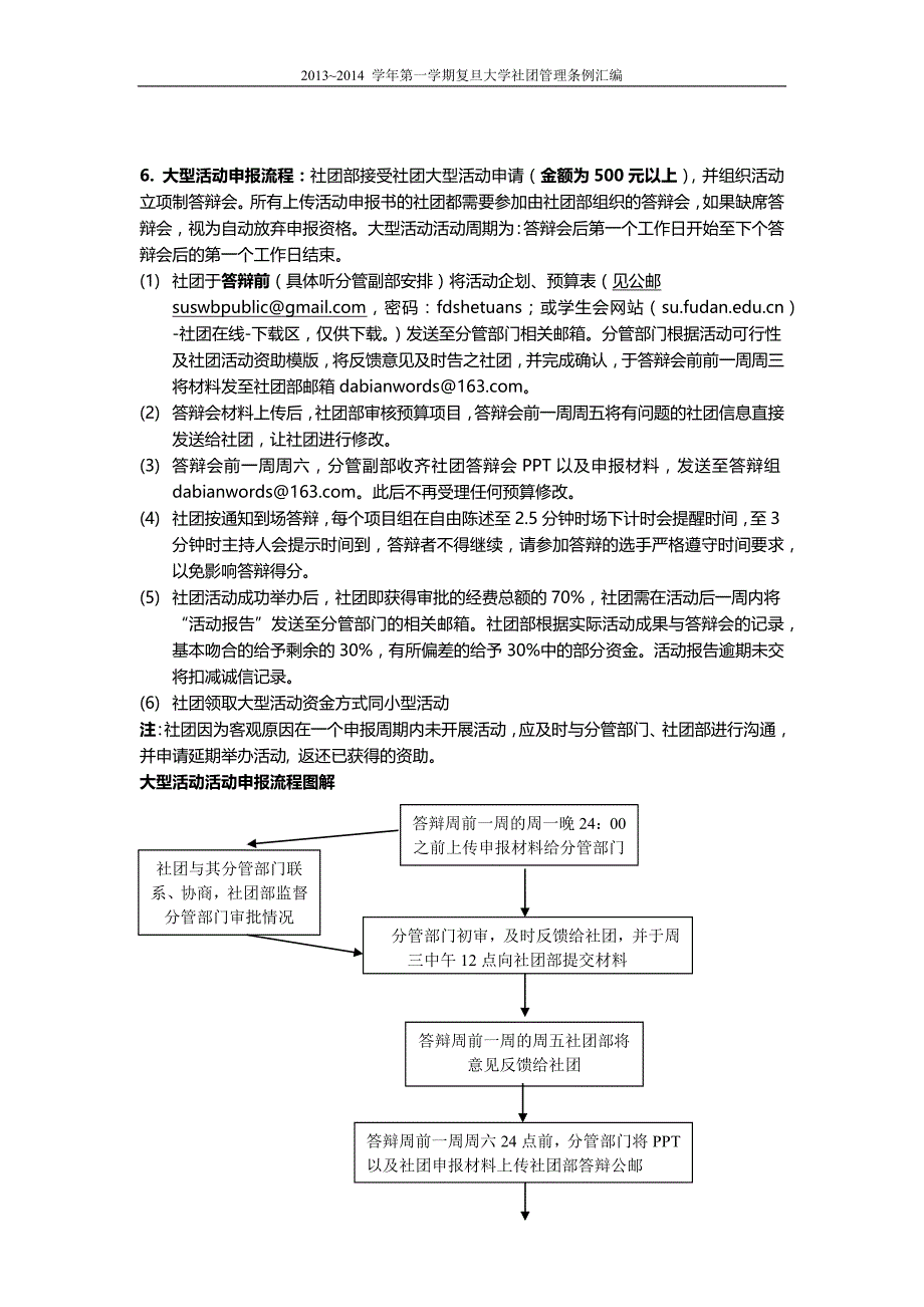 复旦大学活动申报及财务报销流程【13-14第一学期】_第3页