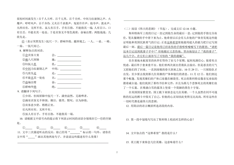 七年级语文期末模拟试题_第2页