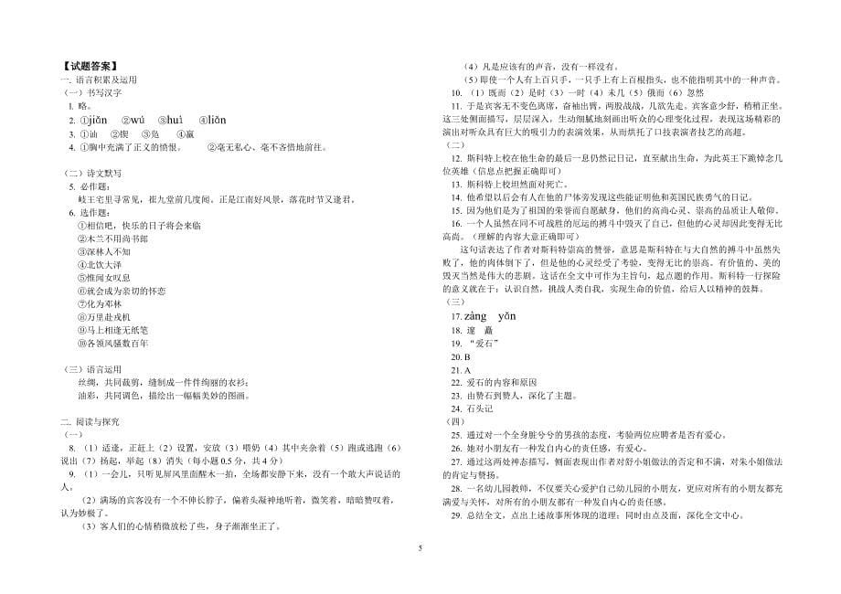 七年级语文期末模拟试题_第5页