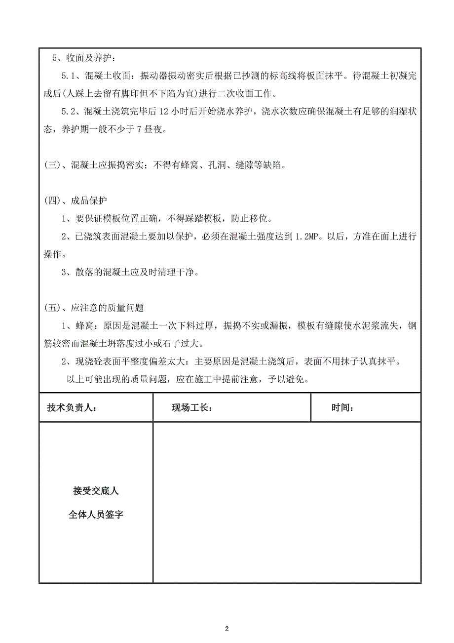 停车场垫层混凝土技术交底_第2页