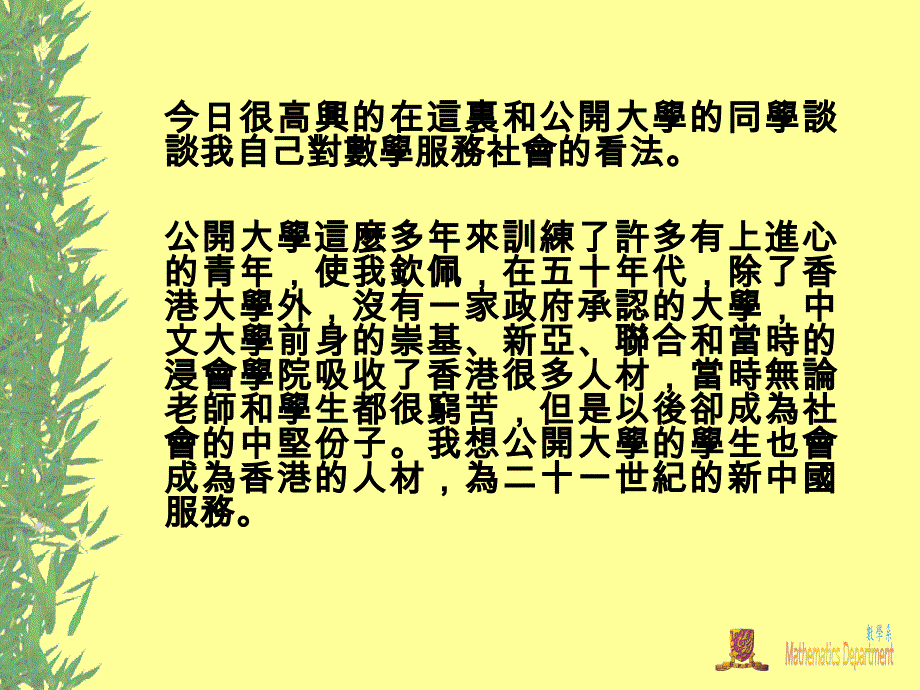 互联网的数学数学在今日社会的应用_第2页