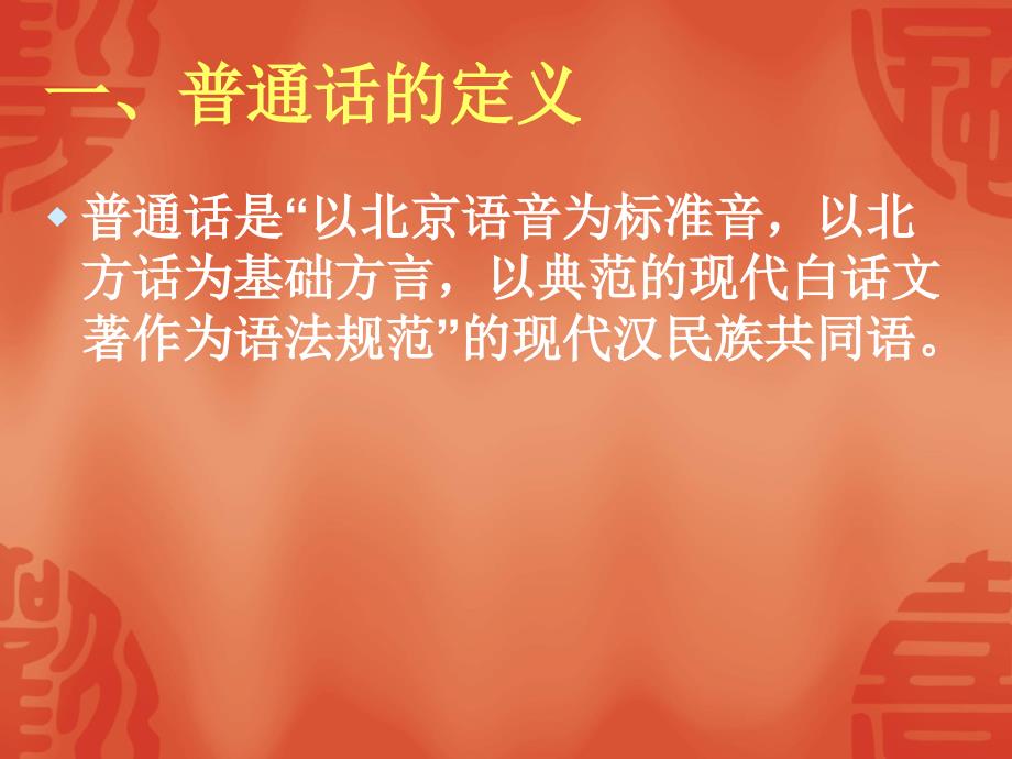 普通话水平等级测测试培训讲座34753_第3页