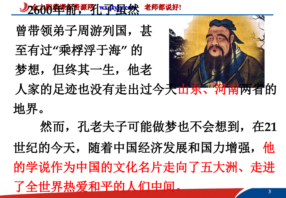 《子路曾皙冉有公西华侍坐》课件(人教选修《中国古代诗歌散文欣赏》)_第3页