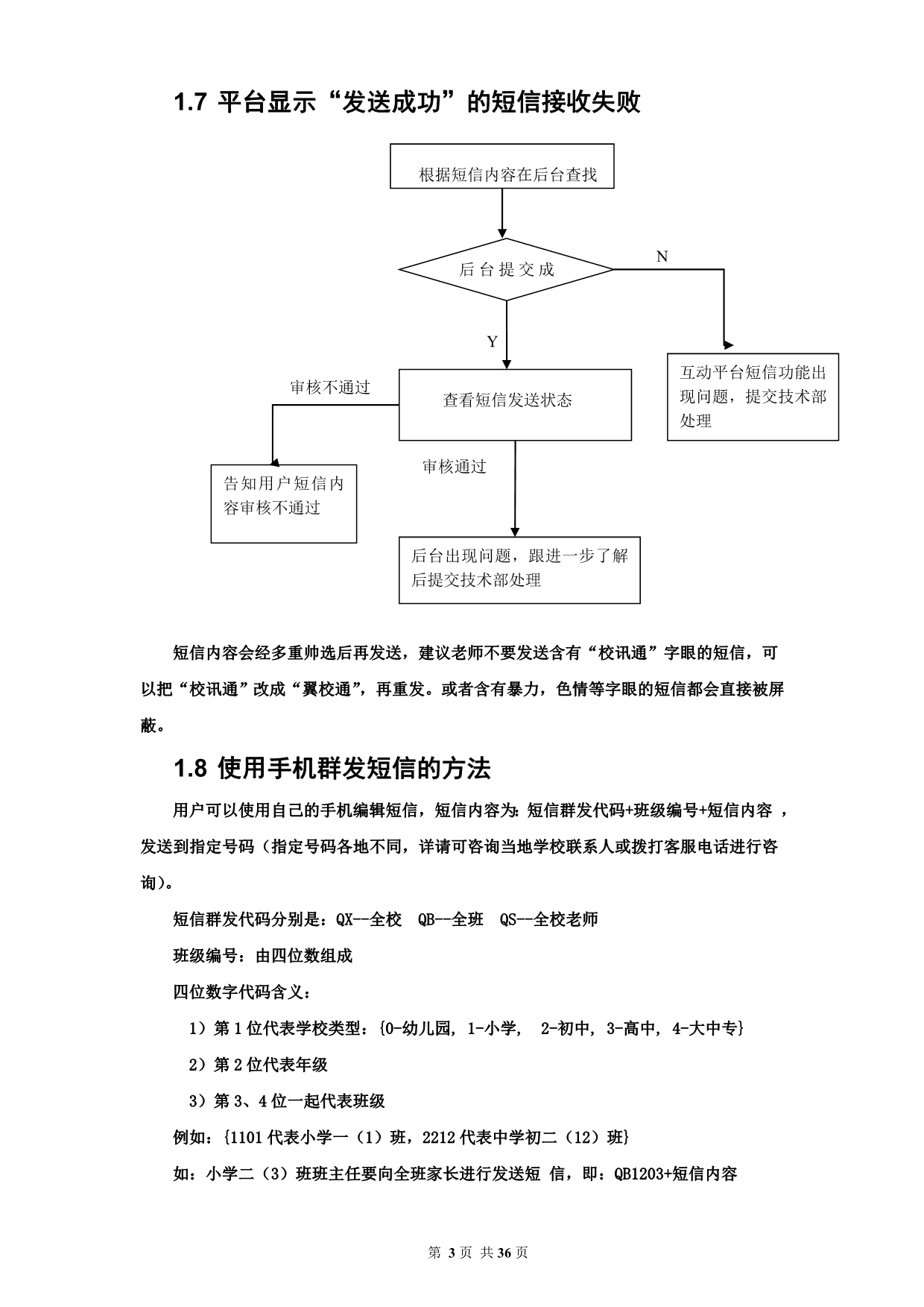 翼校通故障申告和处理指引V1.0_第4页