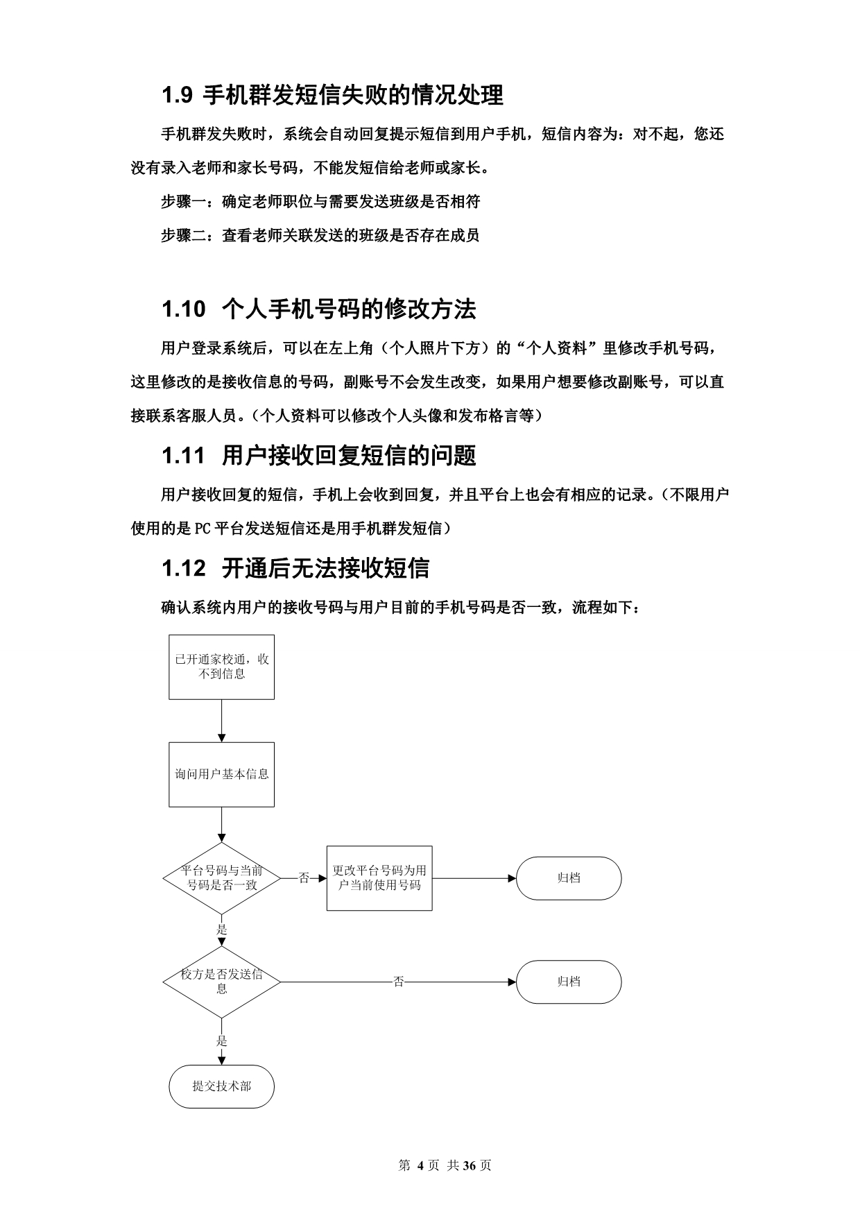 翼校通故障申告和处理指引V1.0_第5页