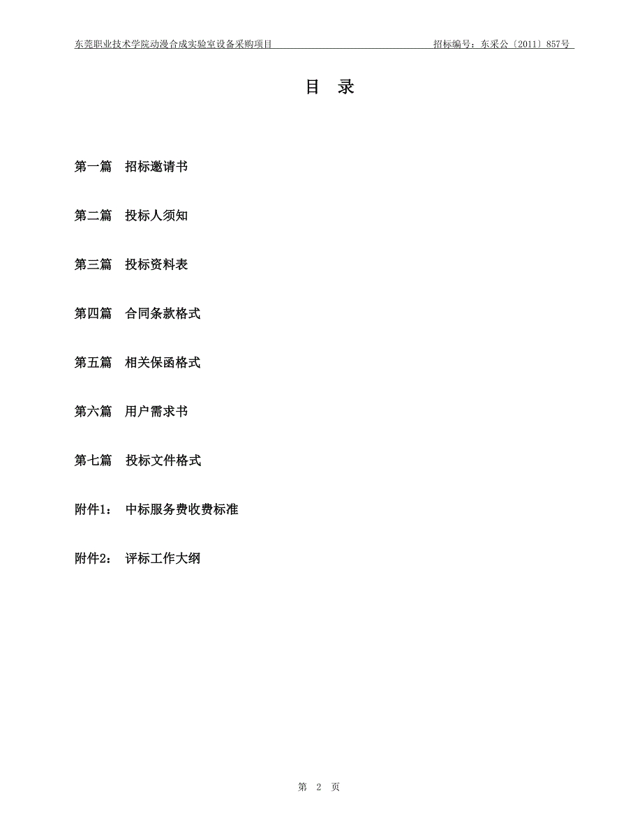 东莞职业技术学院动漫合成实验室设备采购项目_第2页