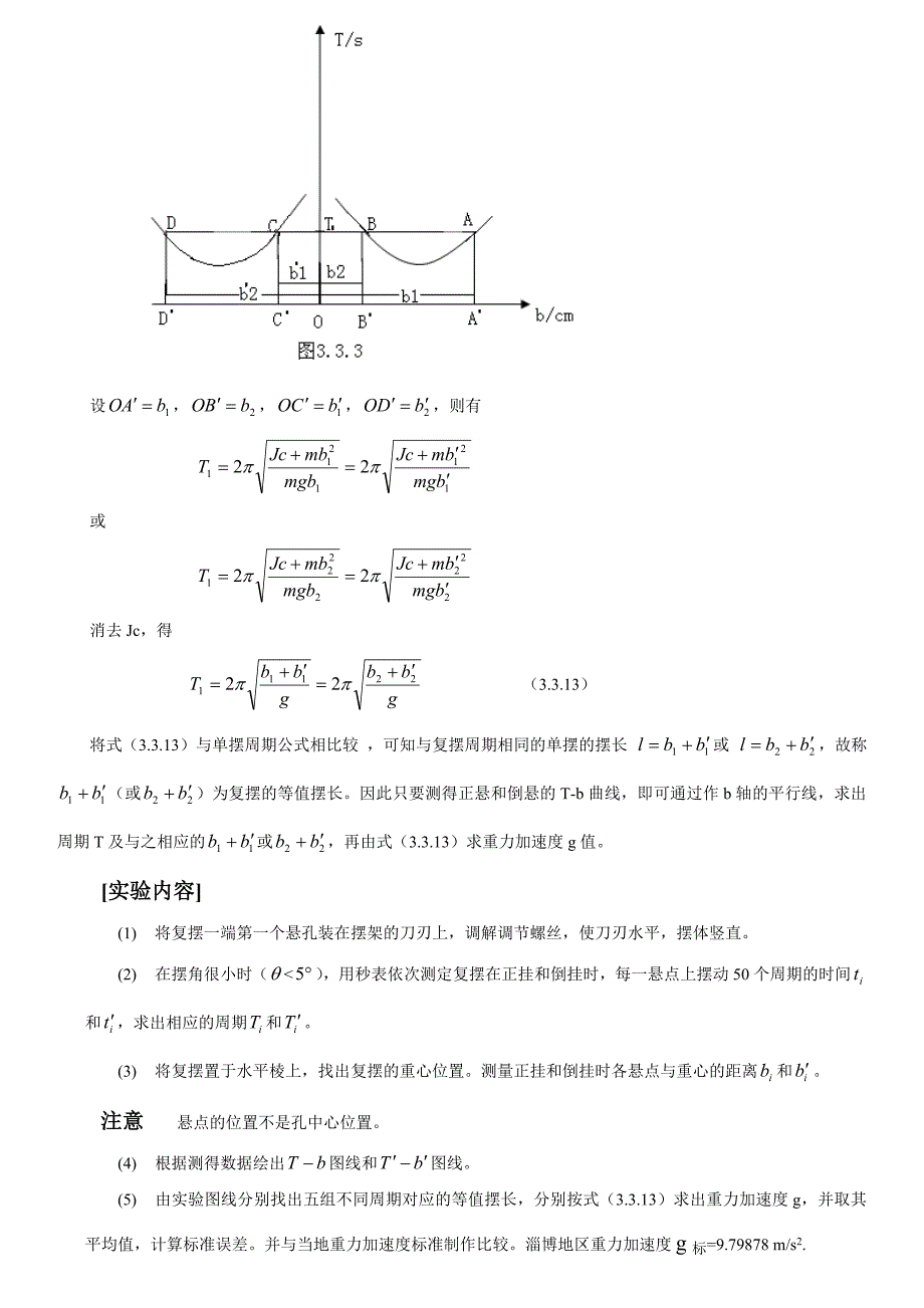 复摆法测重力加速度闫兴华_第2页