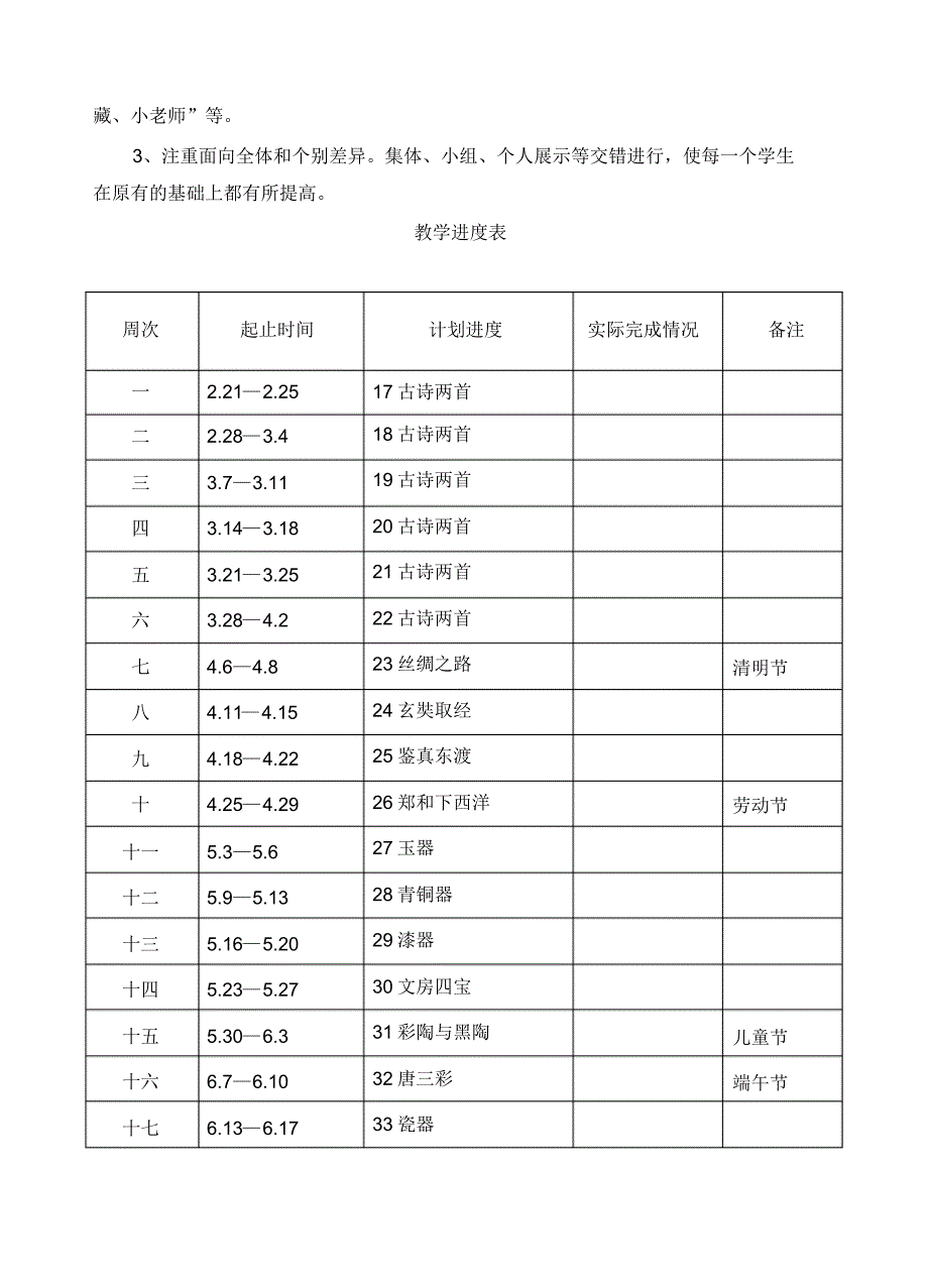 四年级下传统文化教案(20170818064259)_第2页