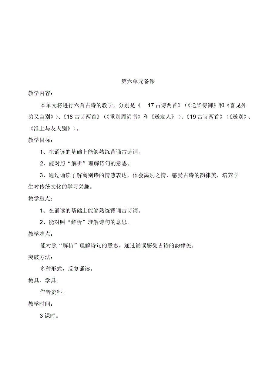 四年级下传统文化教案(20170818064259)_第4页