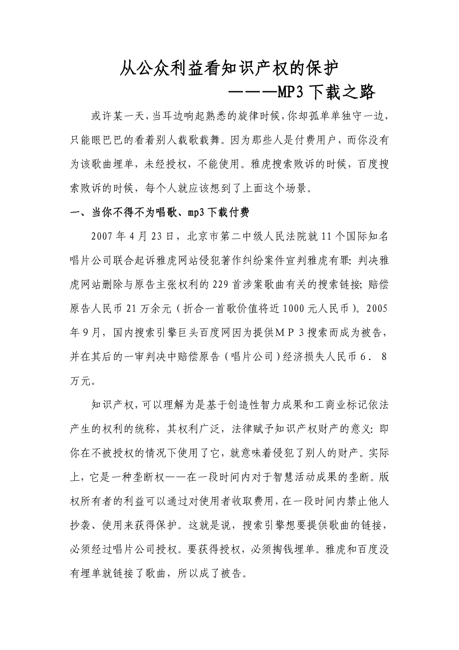 从公众利益看知识产权的保护_第1页