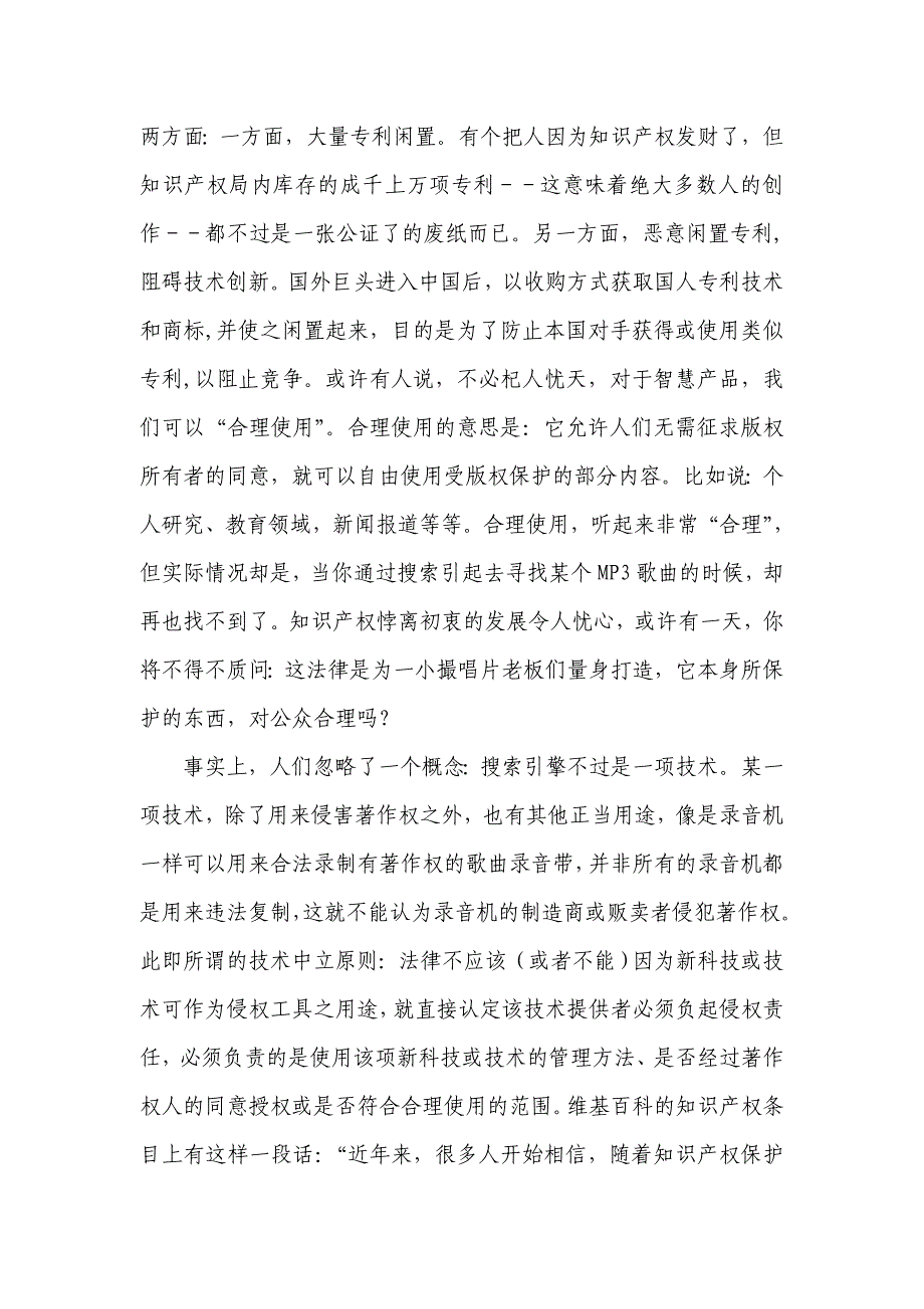 从公众利益看知识产权的保护_第3页