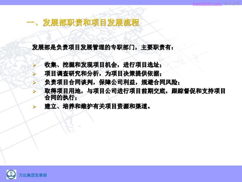 万达地产商业地产项目发展战略34页_第3页