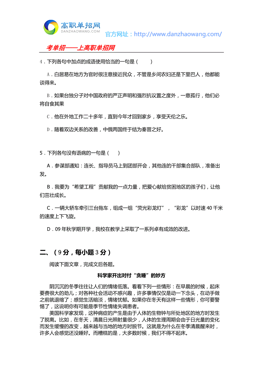 2016年莱芜职业技术学院单招语文模拟试题(附答案解析)_第2页