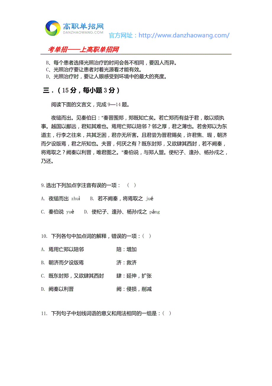 2016年莱芜职业技术学院单招语文模拟试题(附答案解析)_第4页