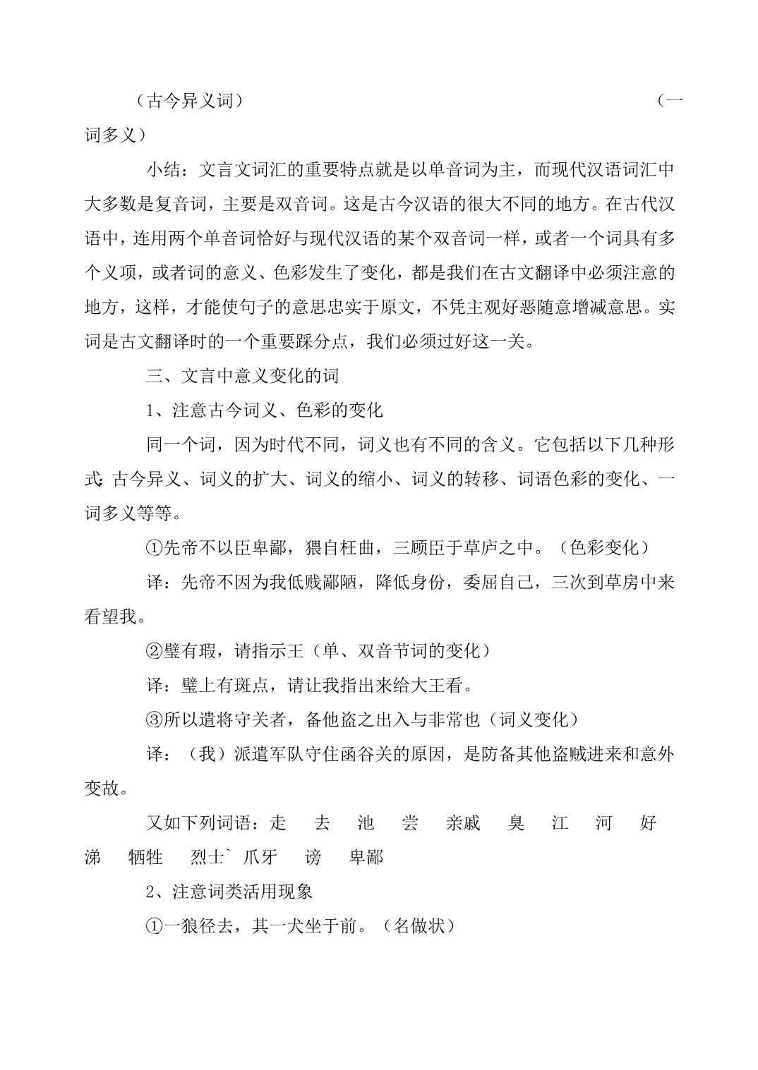 高三二轮复习文言语句翻译备课_第4页