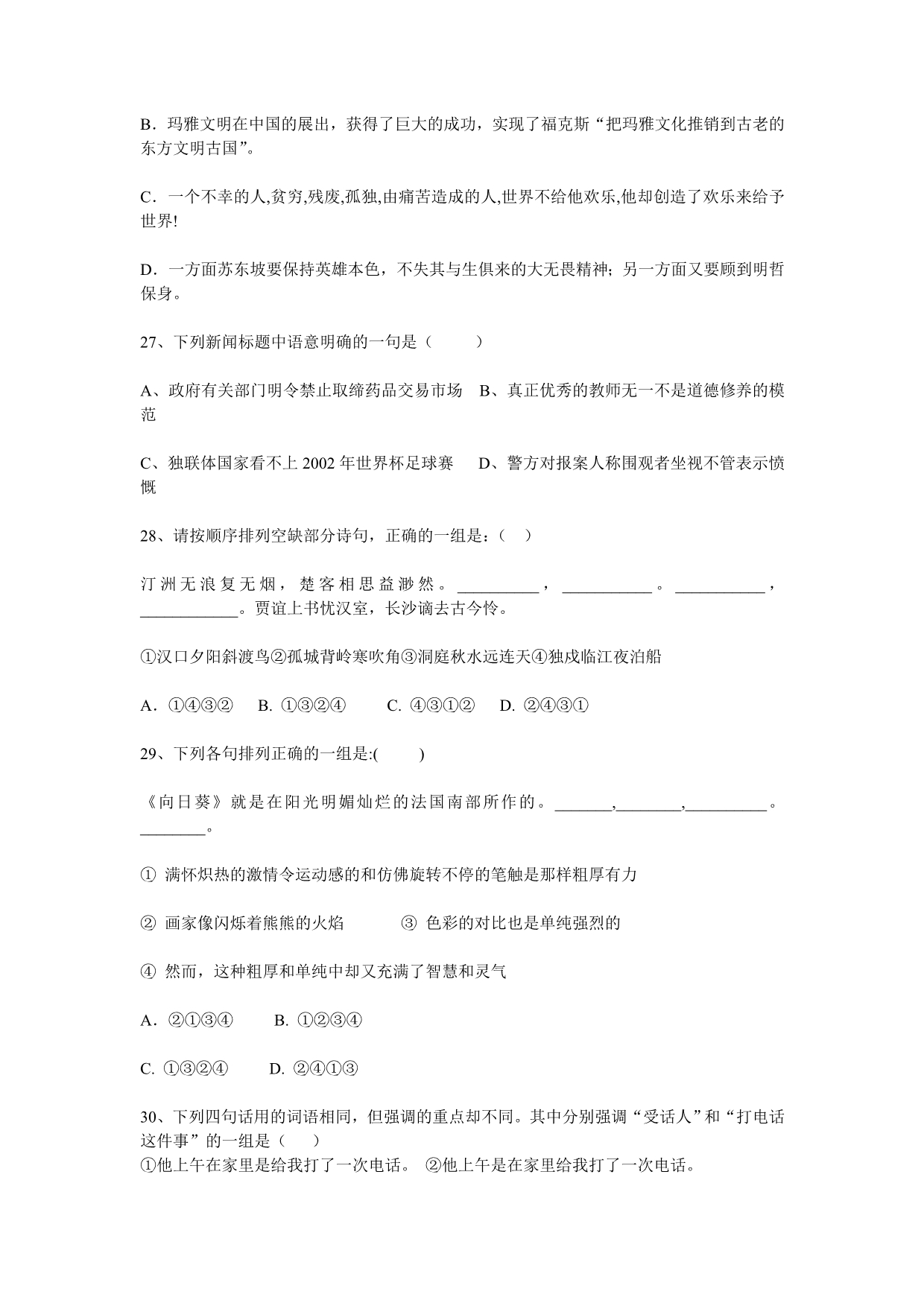 高一语文基础知识竞赛试题_第5页