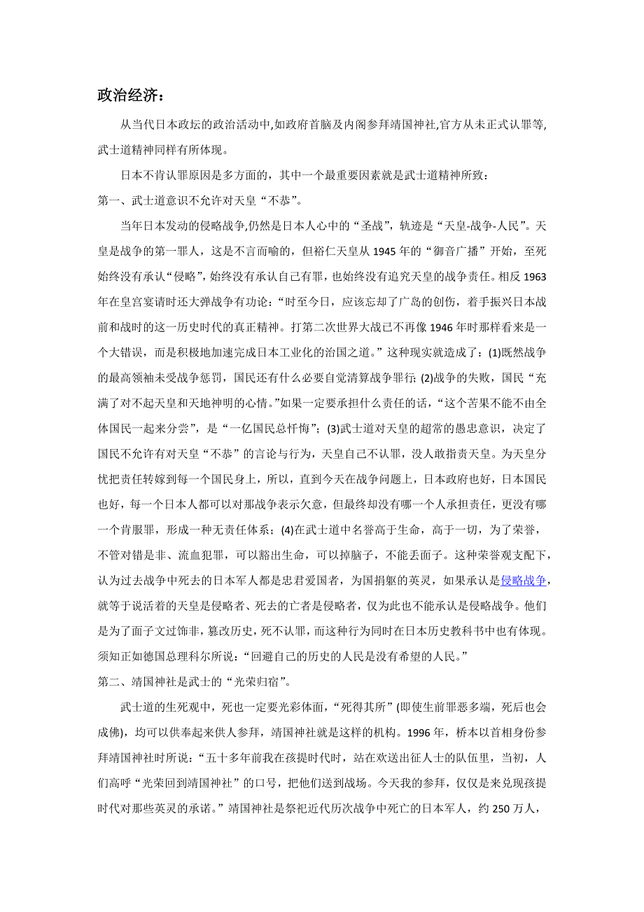 武士道精神在政治经济的体现_第1页