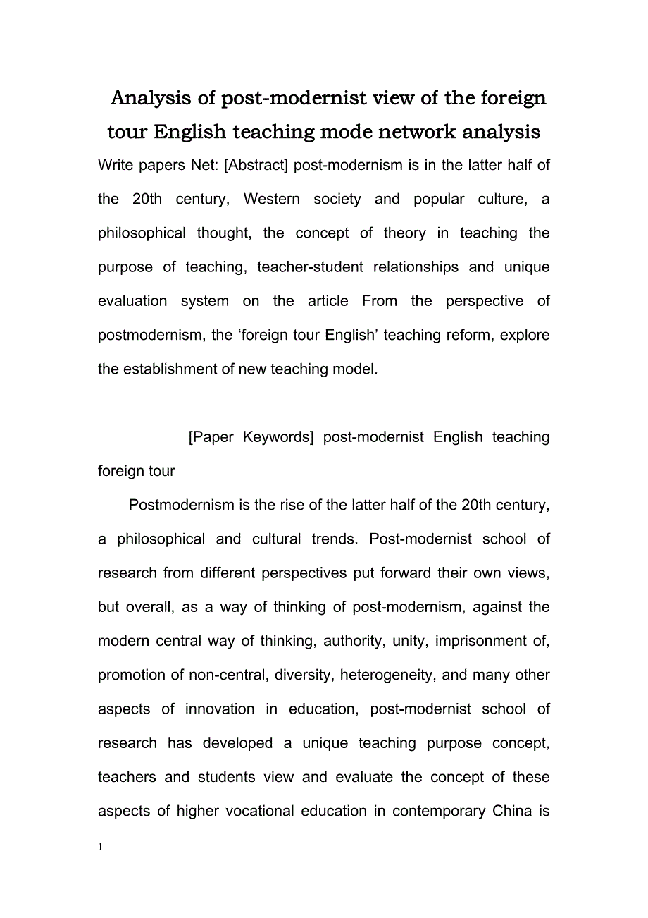 Analysis of post-modernist view of the foreign tour English teaching mode network analysis-毕业论文翻译_第1页
