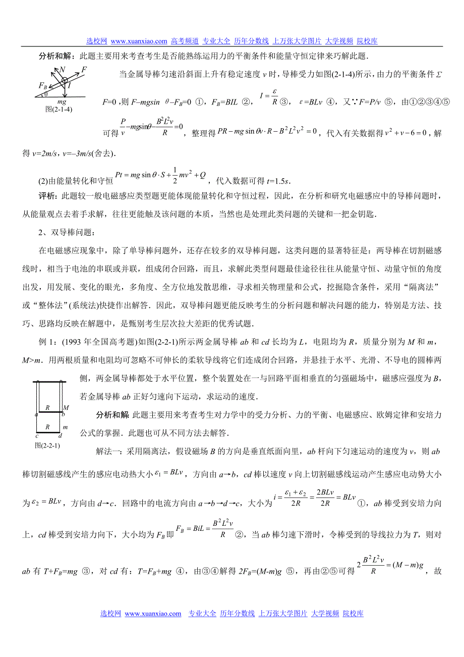 经典物理归纳之电磁学导棒问题归类分析_第4页