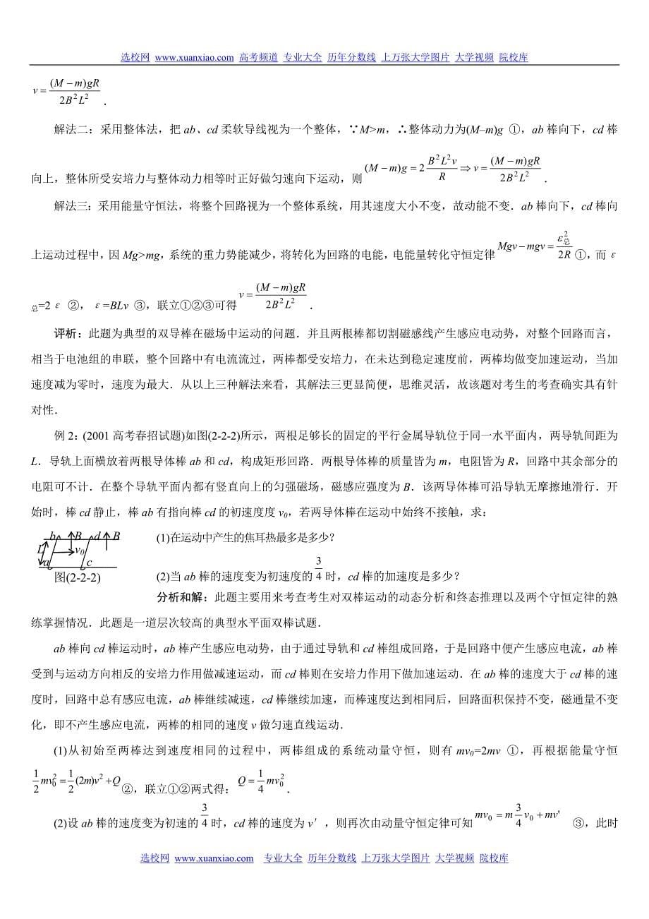 经典物理归纳之电磁学导棒问题归类分析_第5页