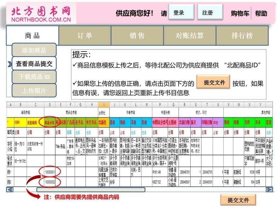 出版商板块改版方案(03版)_第5页