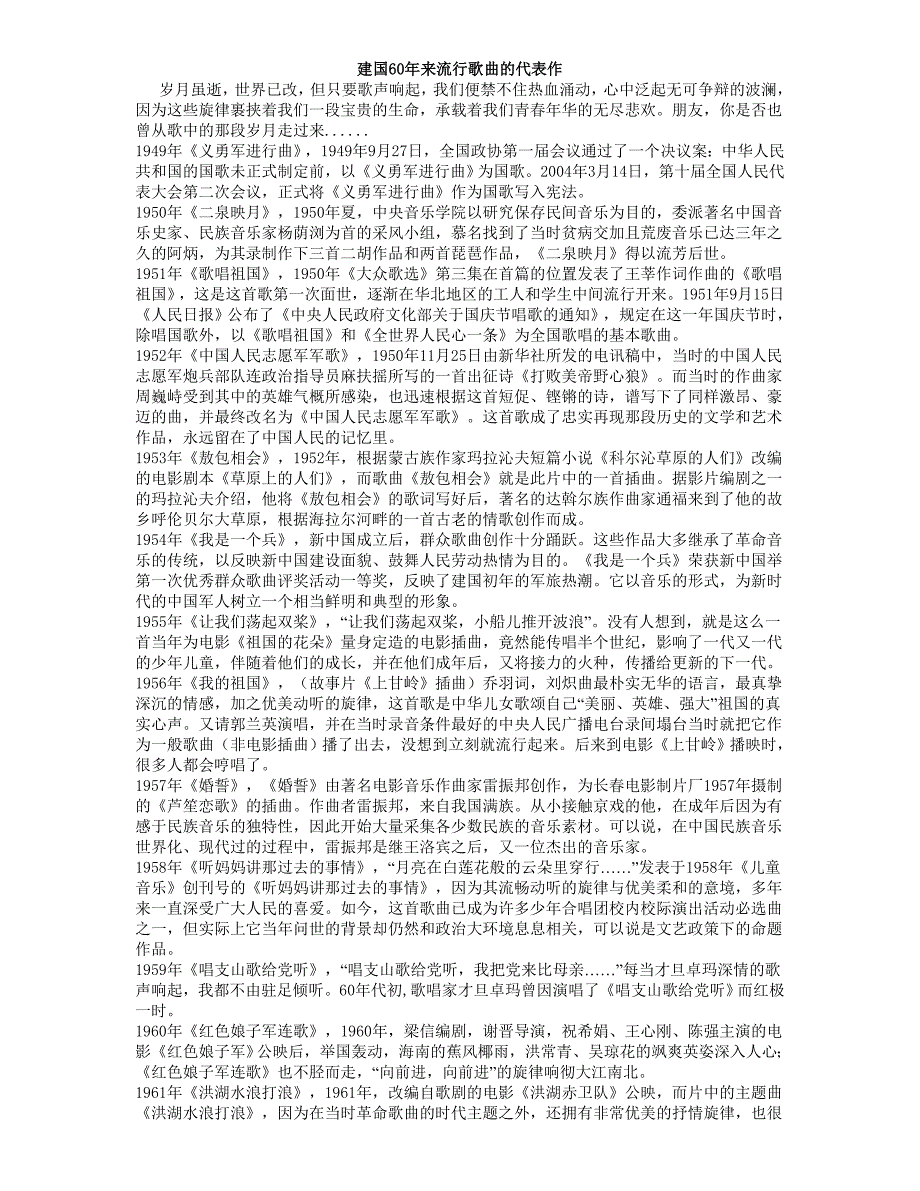 建国60年来流行歌曲的代表1_第1页