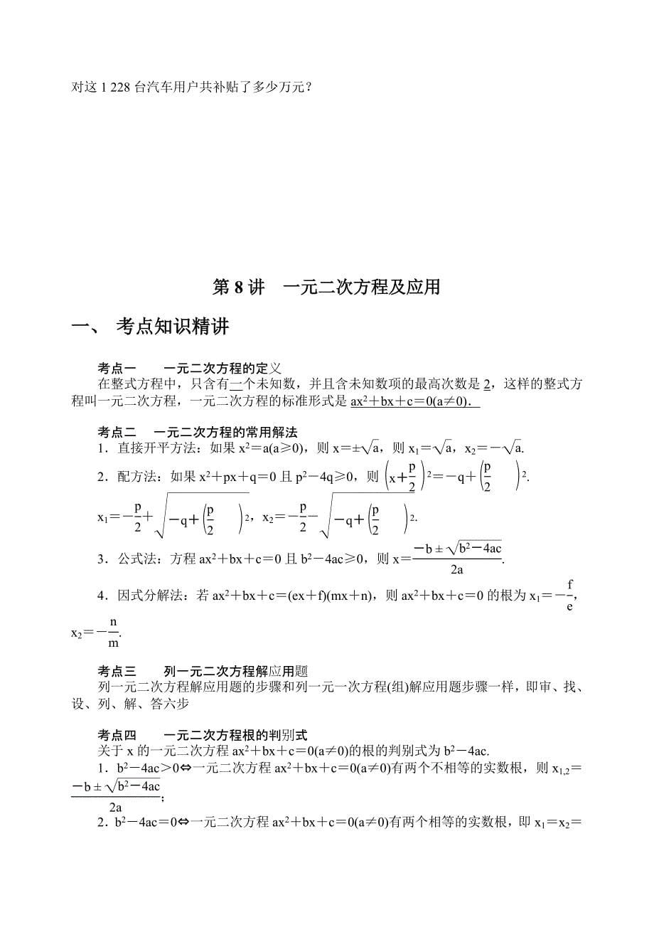 第二章方程组与不等式组复习_第5页