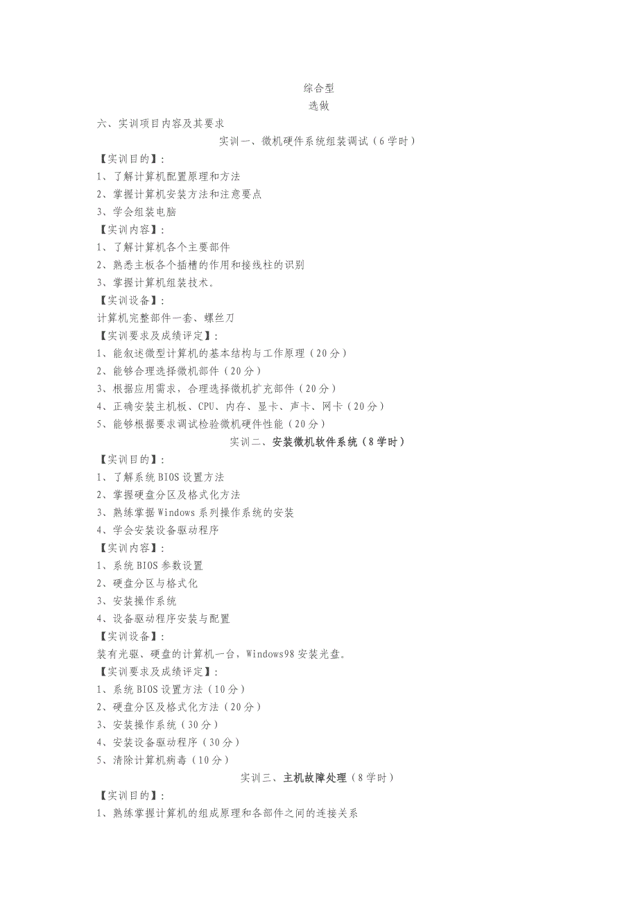 计算机组装与维护实训大纲_第3页