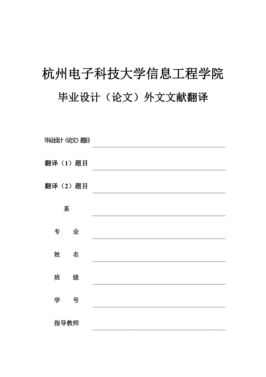 外文文献翻译要求及封面_第3页