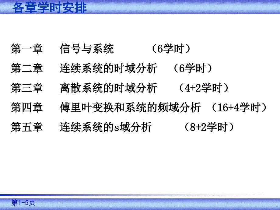 信号与系统教案第1章_第5页