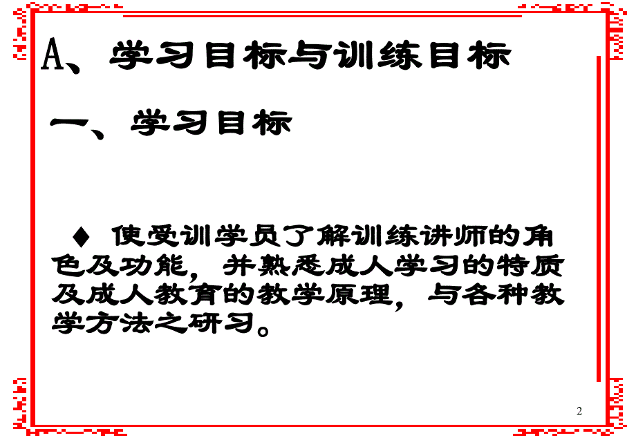 做一个好的培训讲师是需要学习的_第2页