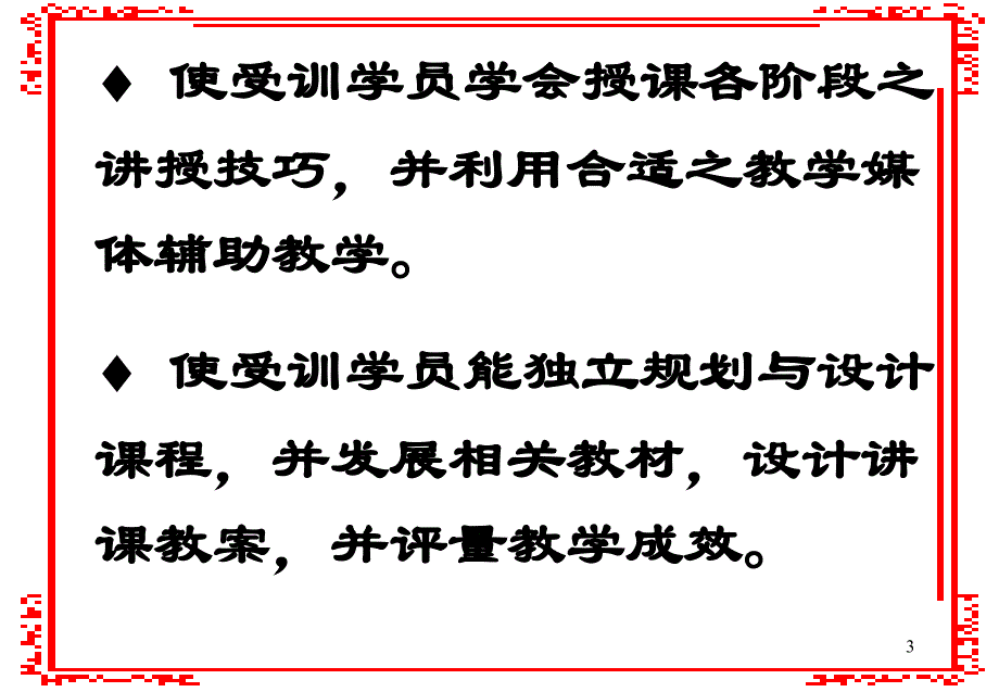 做一个好的培训讲师是需要学习的_第3页