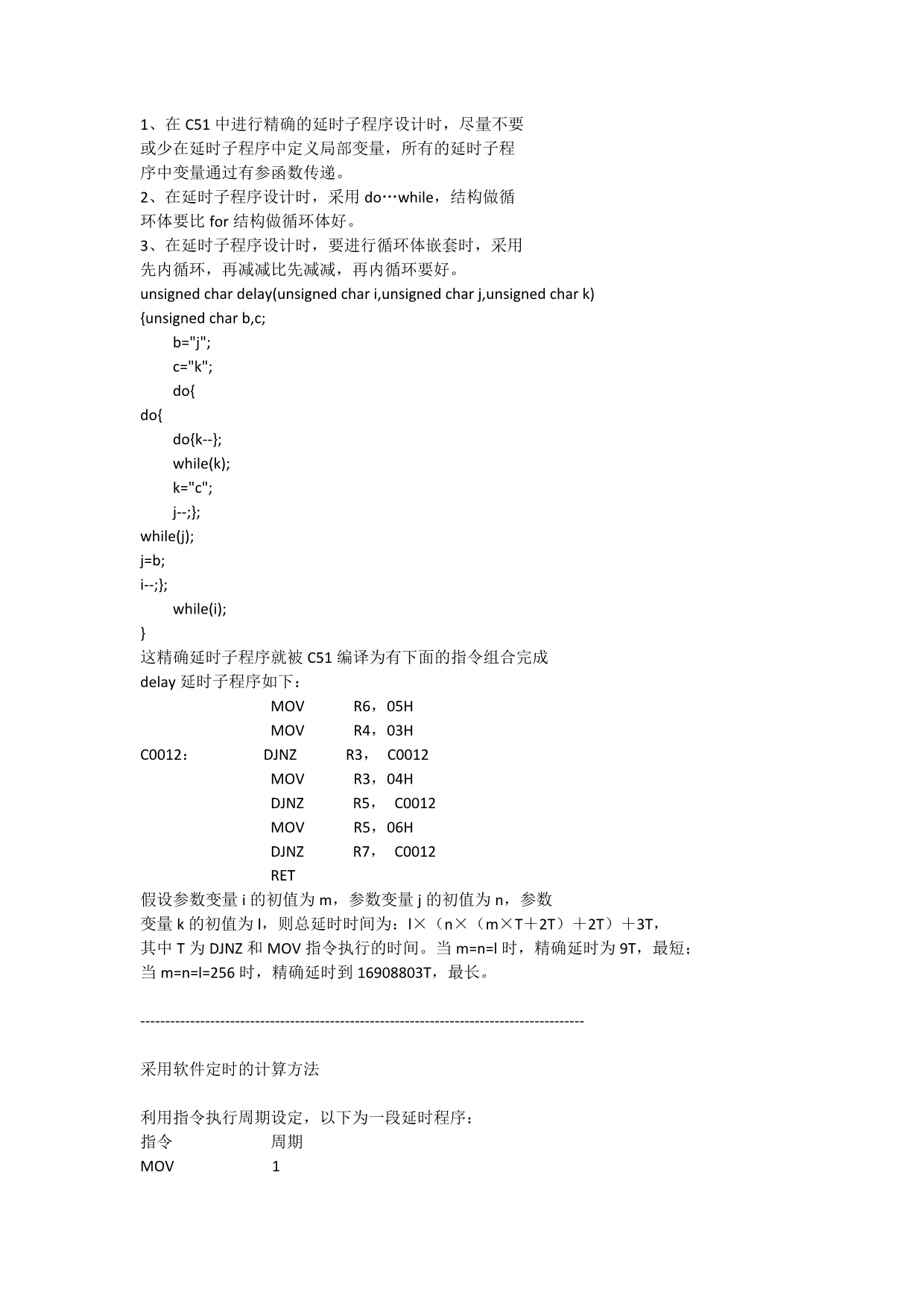 单片机c语言中nop函数的使用方法和延时计算_第3页