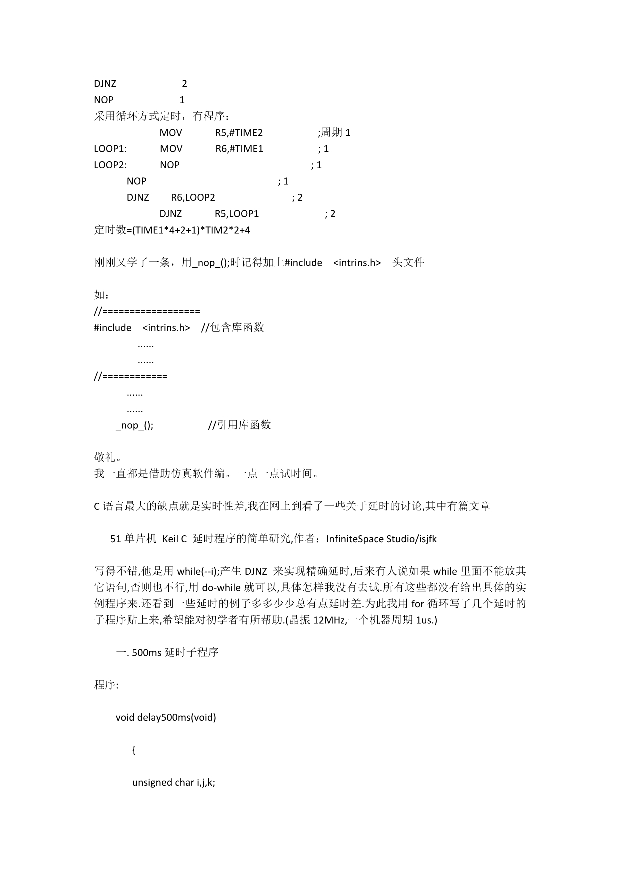 单片机c语言中nop函数的使用方法和延时计算_第4页