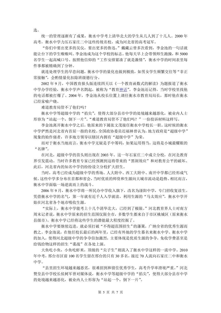 河北衡水中学1年104人考入清华北大被指像工厂_第5页