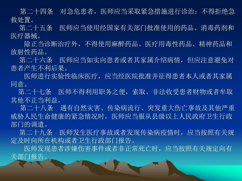 与医疗行为相关法律法规制度_第5页