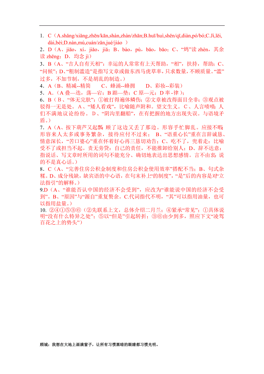 高一语文基础知识练习(附答案解析)13_第3页