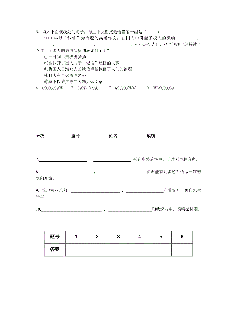 高一语文基础知识午考题12_第2页