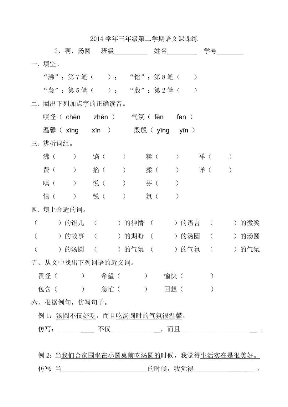 2014学年三年级第二学期语文课课练_第2页