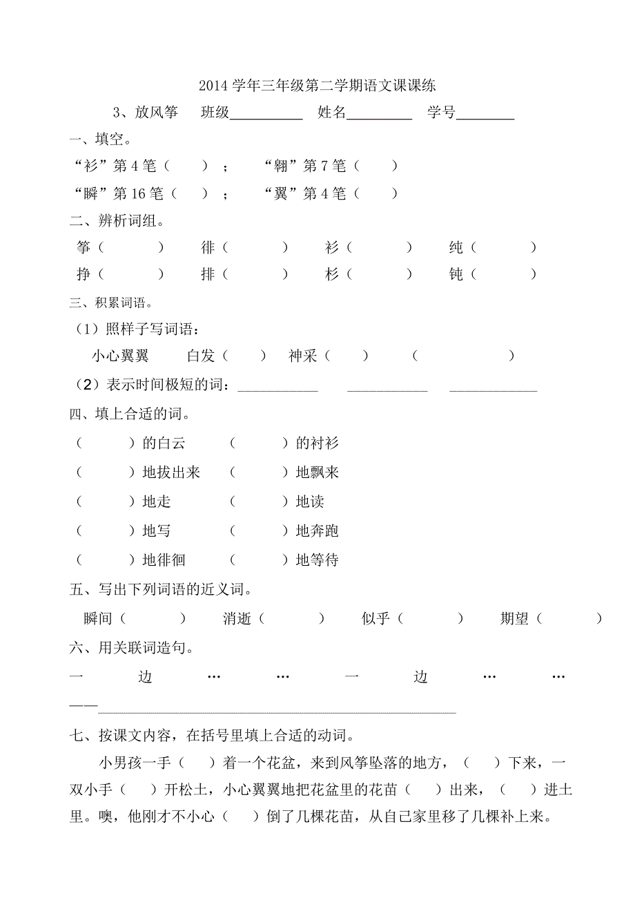 2014学年三年级第二学期语文课课练_第3页