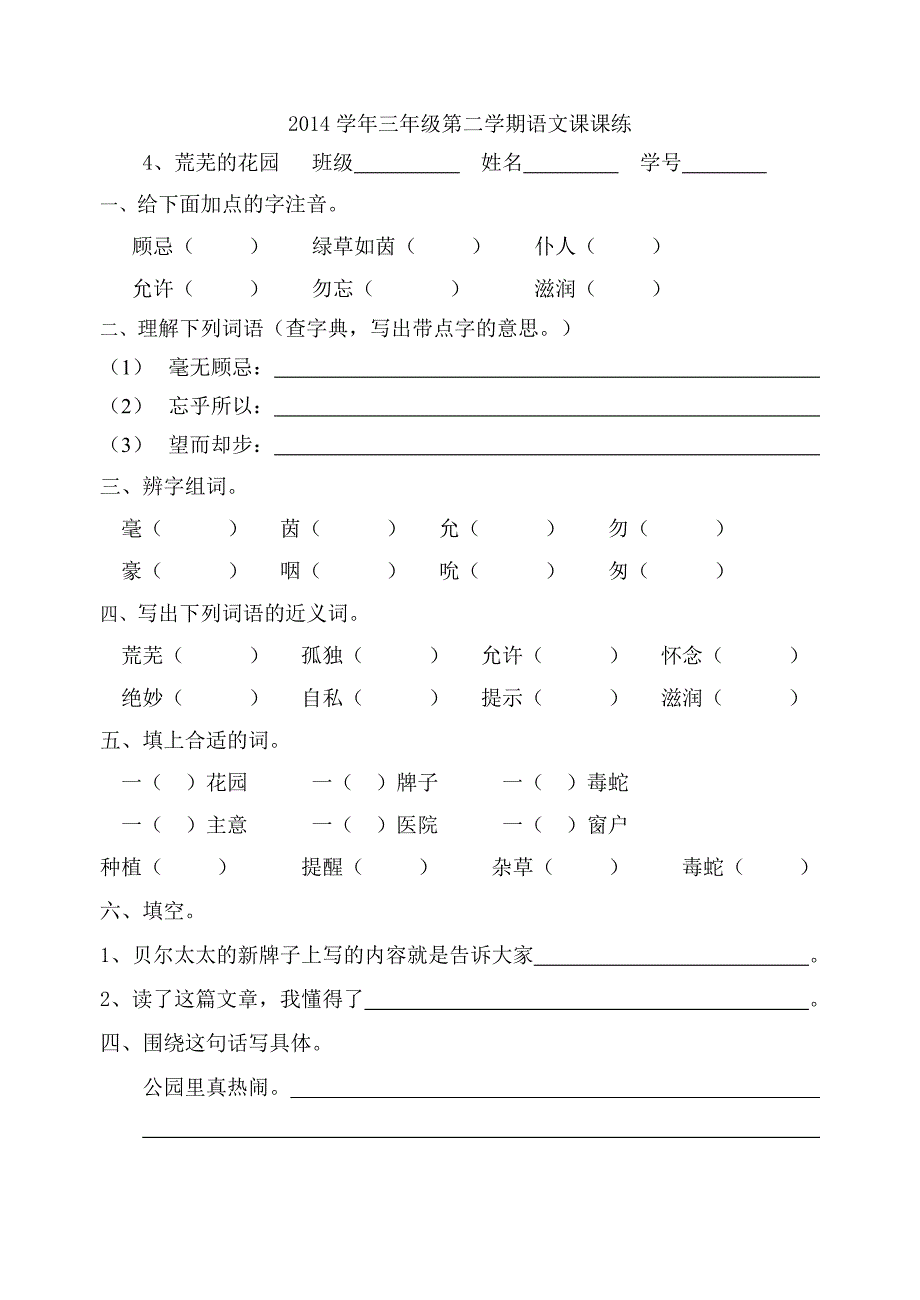 2014学年三年级第二学期语文课课练_第4页