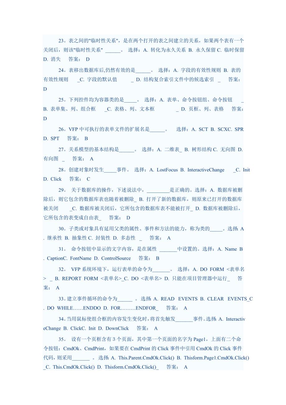 全国计算机二级VFP模拟试题_第3页