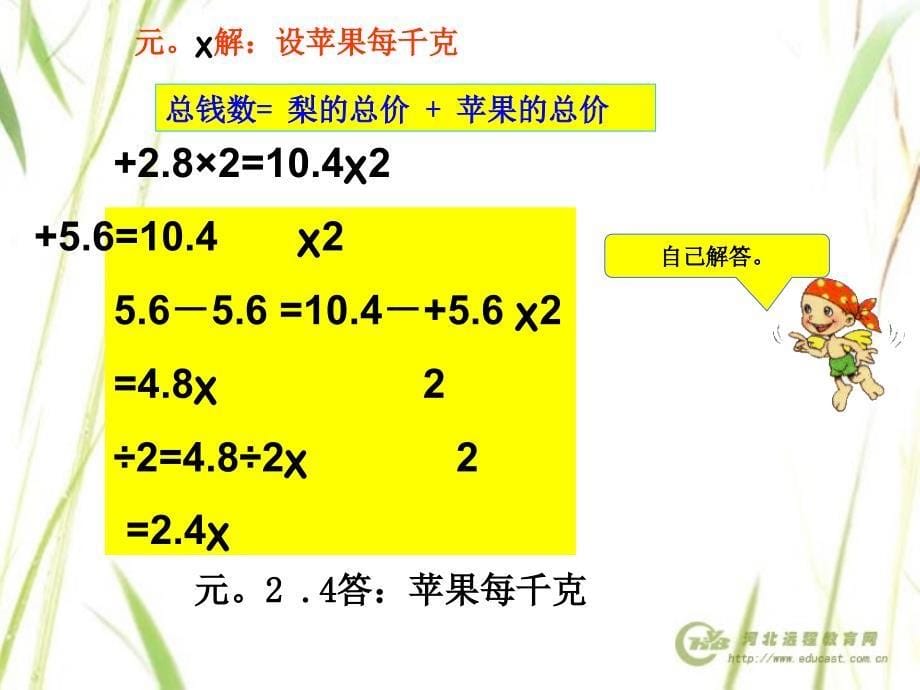 小学人教版数学四年级上册第四单元——稍复杂的方程(例2)ppt_第5页