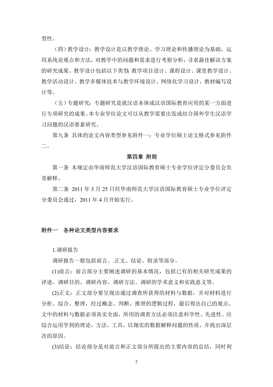 汉语国际教育硕士专业学位论文基本要求_第2页