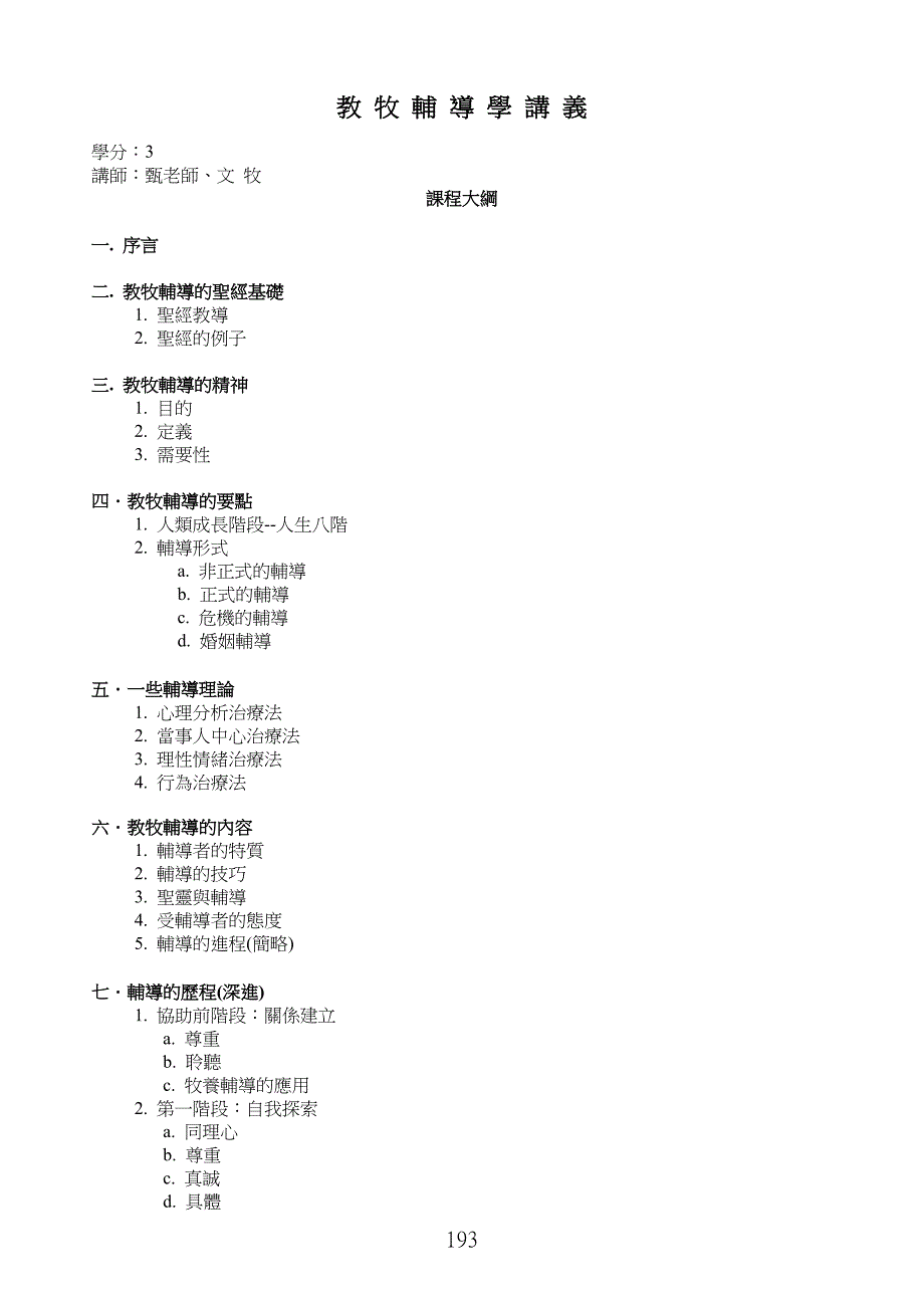 教牧辅导学(合订本)_第2页