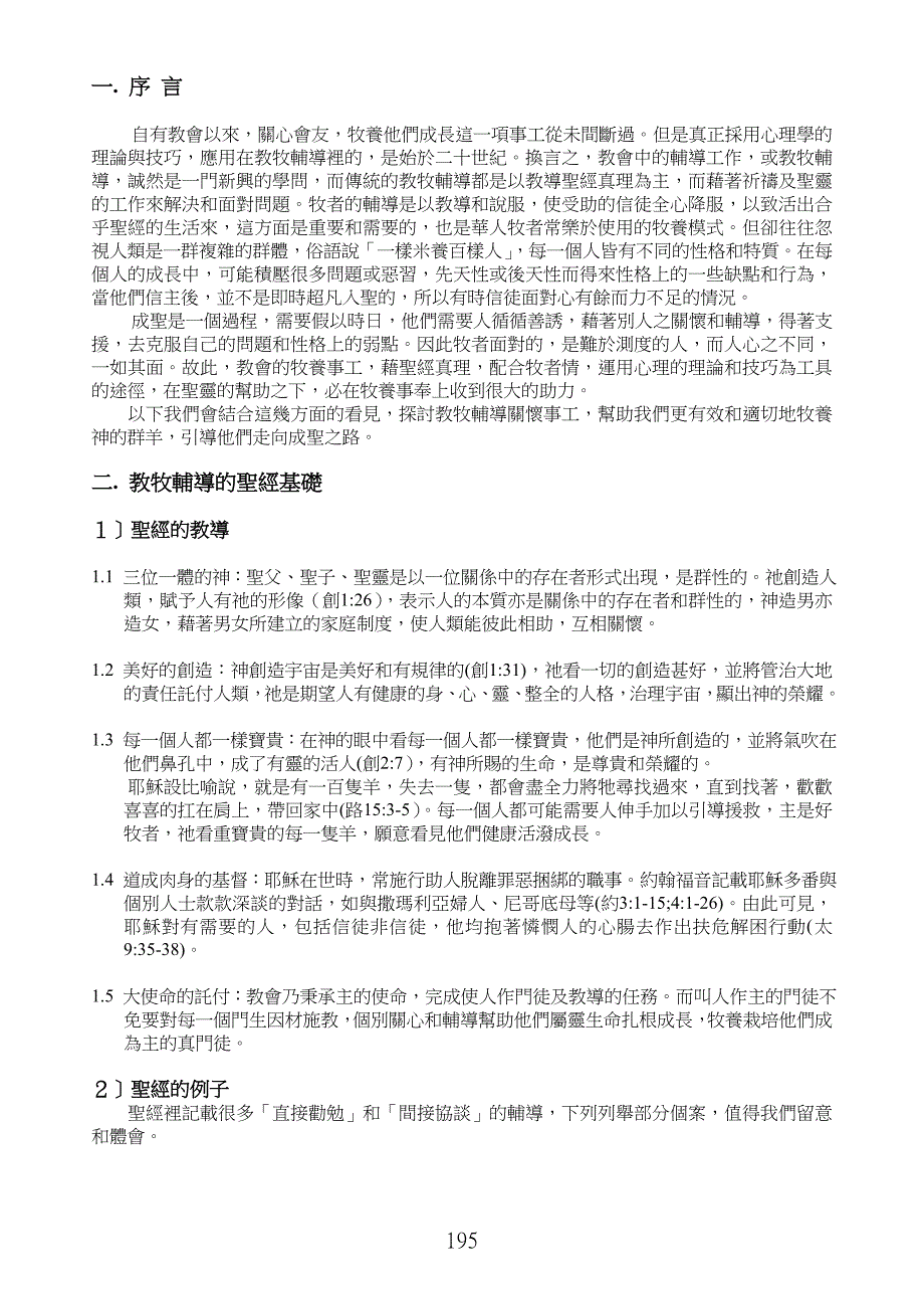 教牧辅导学(合订本)_第4页