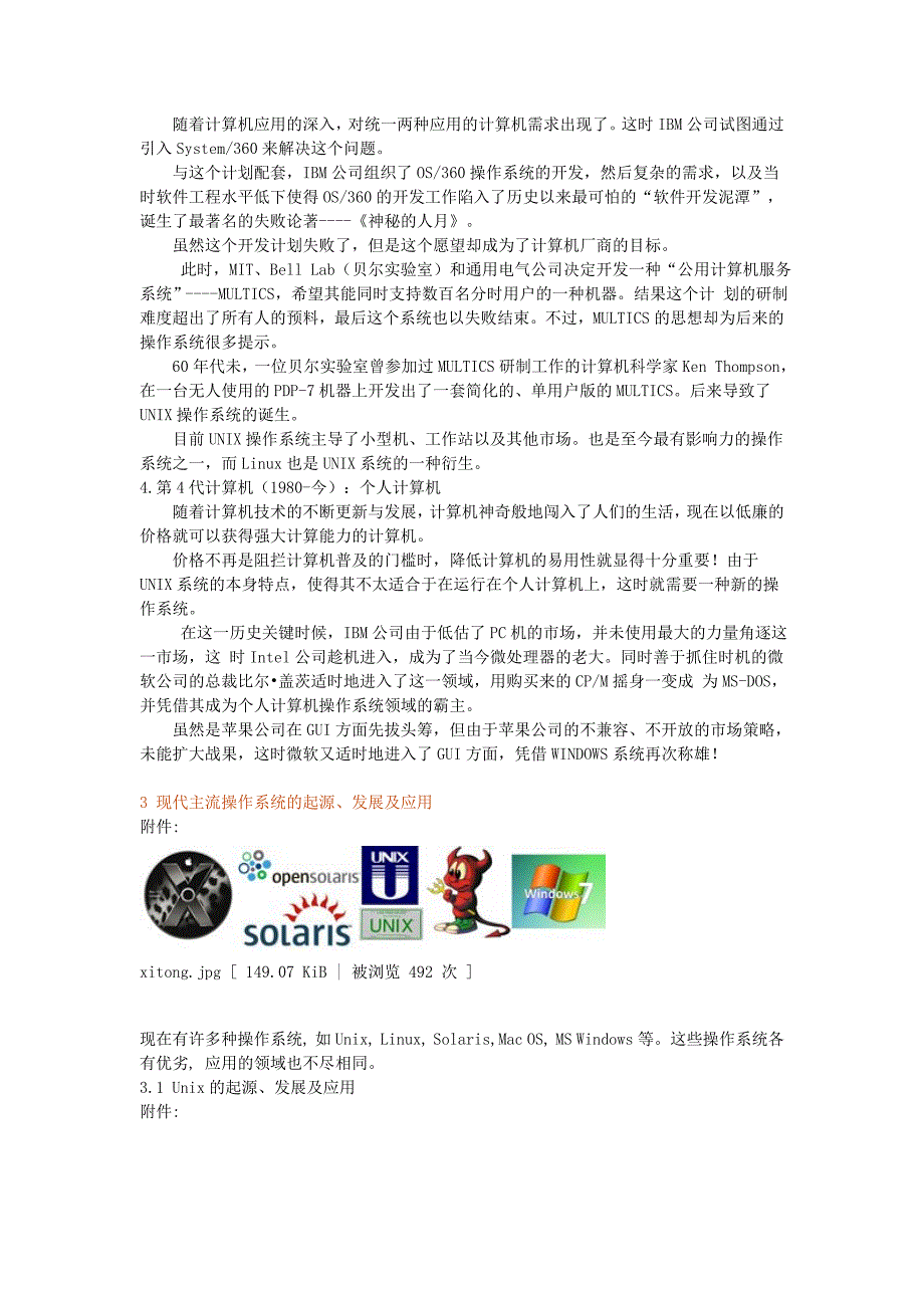 计算机操作系统起源、分类及应用现状_第2页