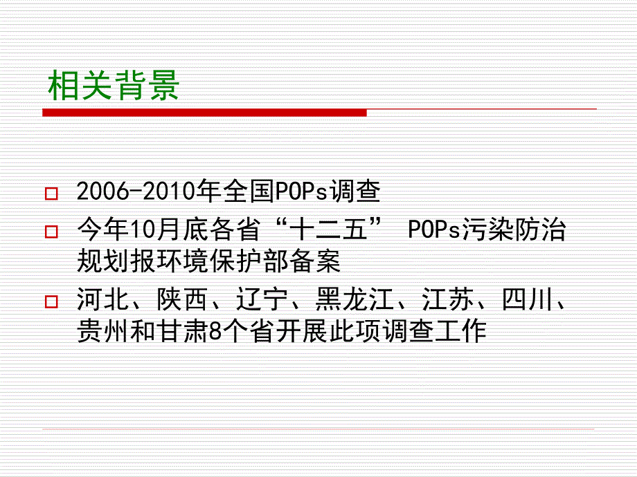 辽宁省非电力行业含多氯联苯_第3页