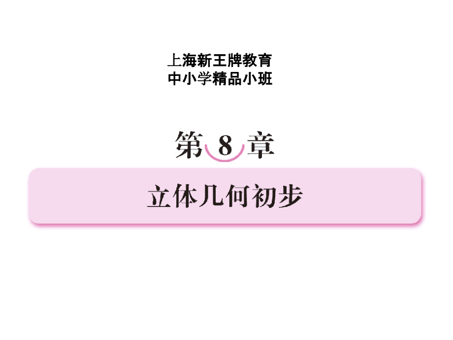 上海高中补习班上海高中补习班选新王牌_第1页