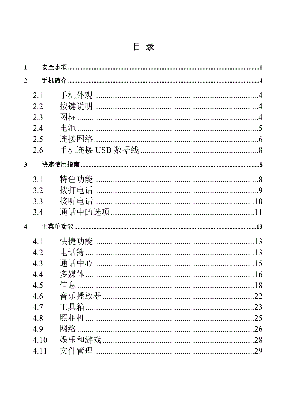 C518中文版说明书2_第2页